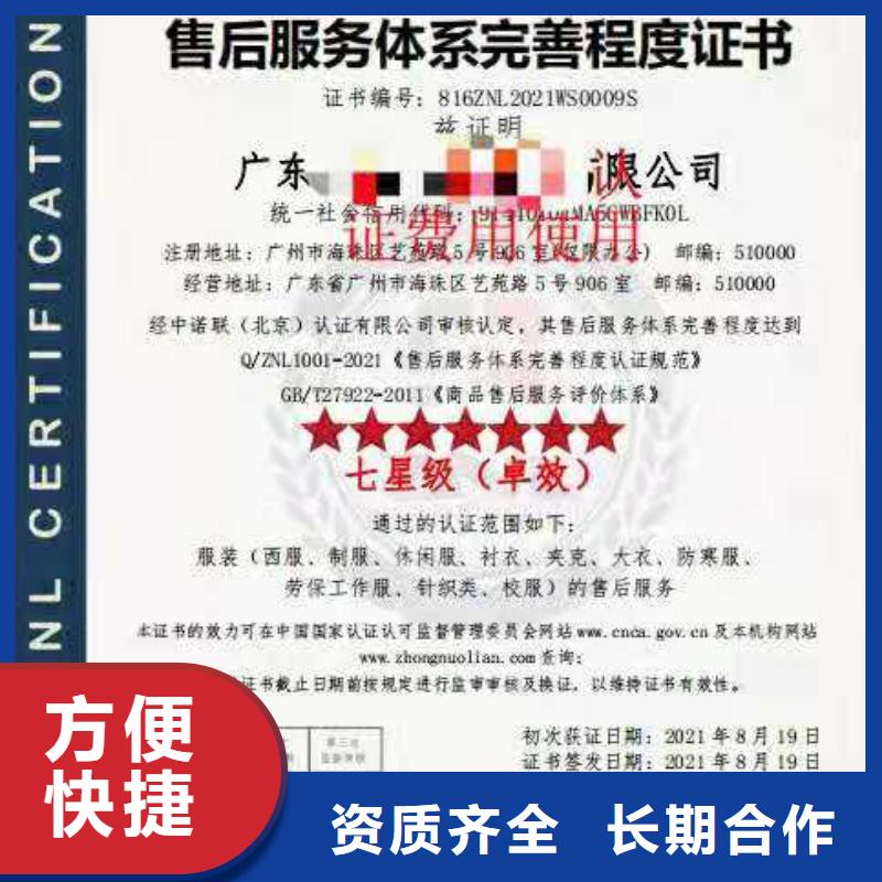 ISO认证企业服务质量评价认证正规团队
