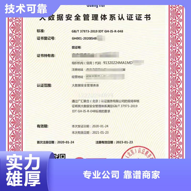 ISO认证企业信用评价品质优