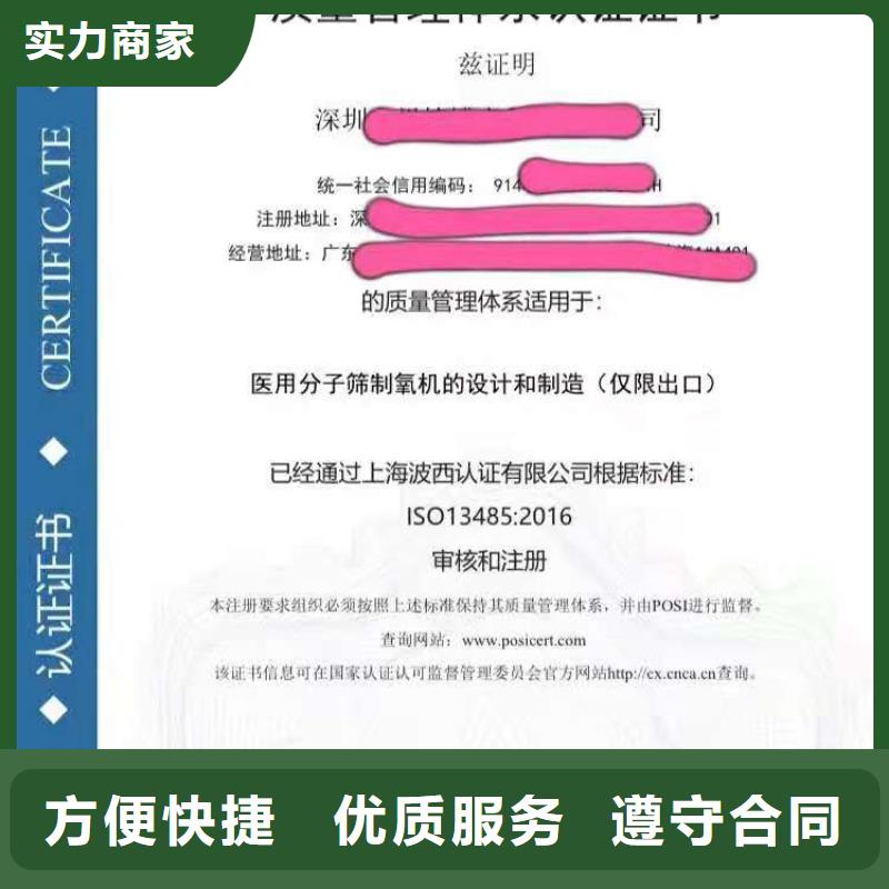 ISO认证企业信用评价品质优
