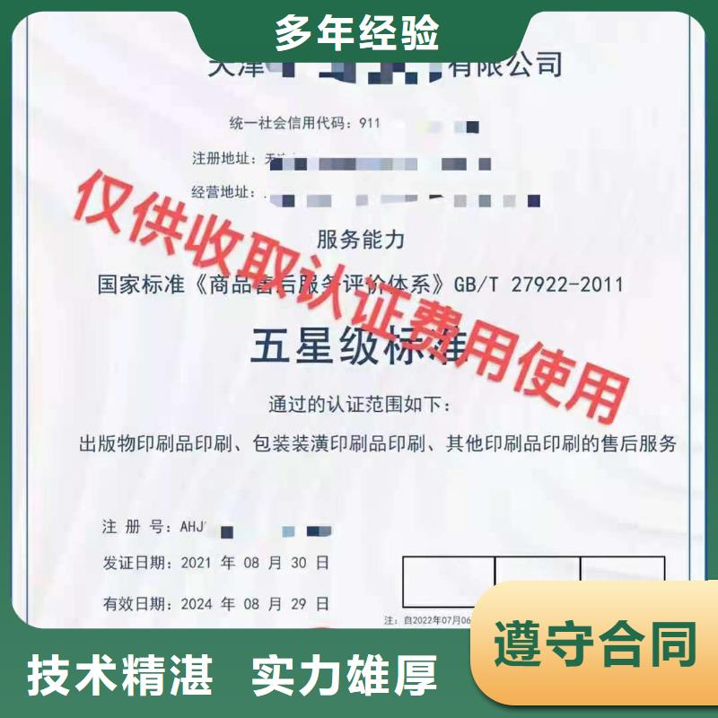 ISO认证_5星服务体系认证诚实守信