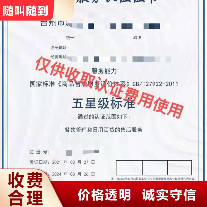 ISO认证,企业5星服务体系认证2025公司精心