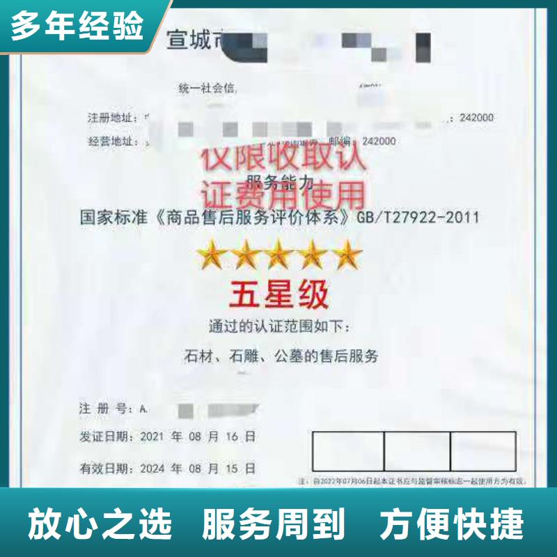 ISO认证,企业5星服务体系认证2025公司精心