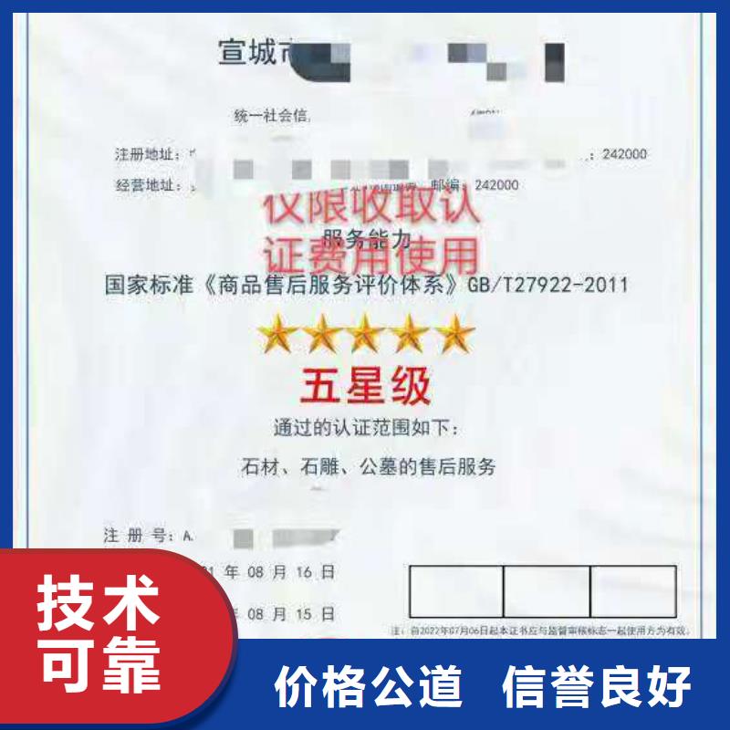 ISO认证_5星服务体系认证诚实守信