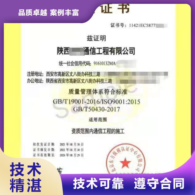 ISO认证ISO9001质量认证多年行业经验