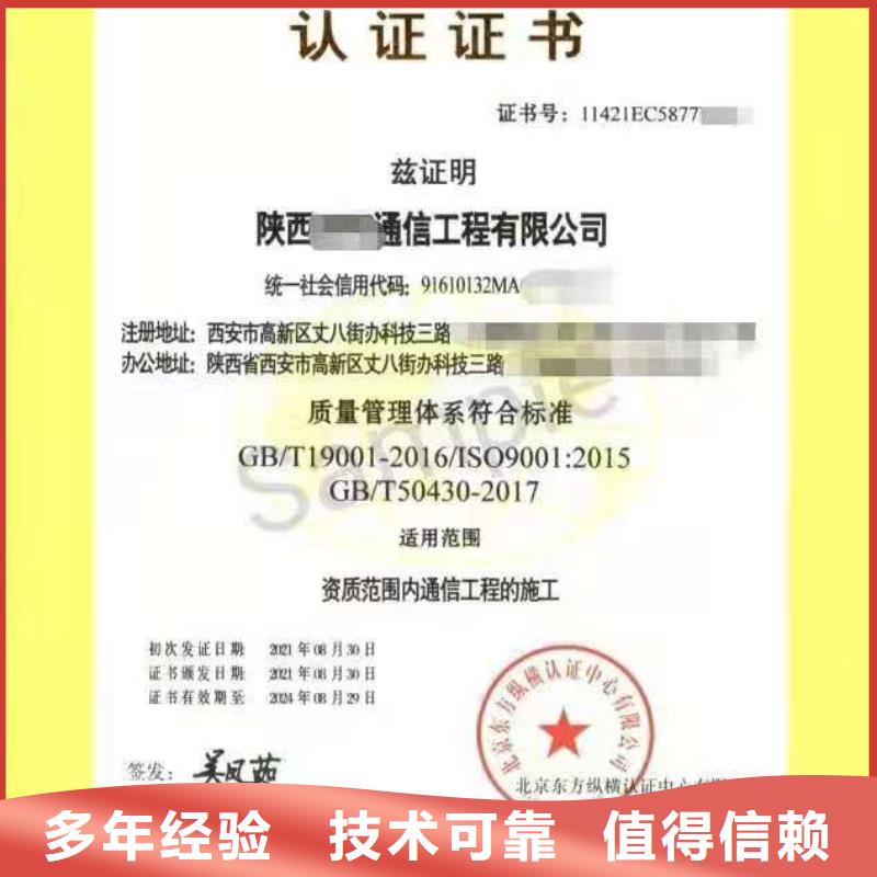 ISO认证ISO9001质量认证专业可靠
