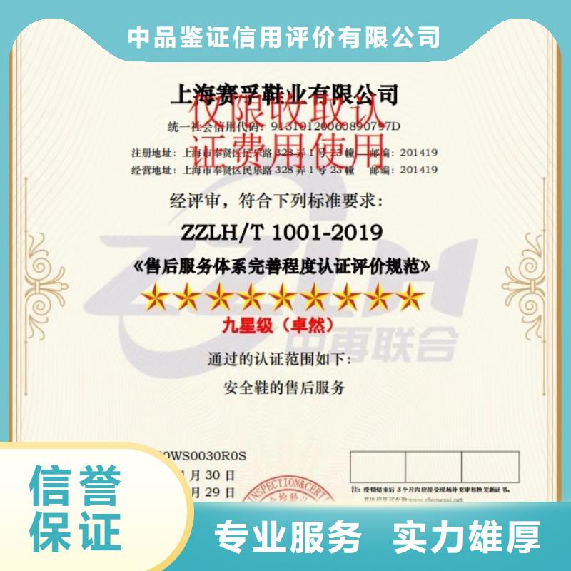 企业品牌认证-视频-河南省平顶山市中品鉴企业品牌认证可服务区域叶县|新华|新乡|许昌|开封|南阳|驻马店|信阳等