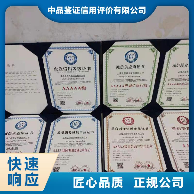 企业品牌认证-视频-企业品牌认证-中品鉴证信用评价(宜宾市分公司)服务区域南溪|高县|雅安|绵阳|甘孜|眉山|广安|广元|泸州