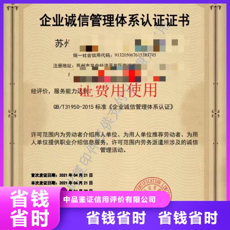 企业品牌认证-视频-企业品牌认证-中品鉴证信用评价(宜宾市分公司)服务区域南溪|高县|雅安|绵阳|甘孜|眉山|广安|广元|泸州
