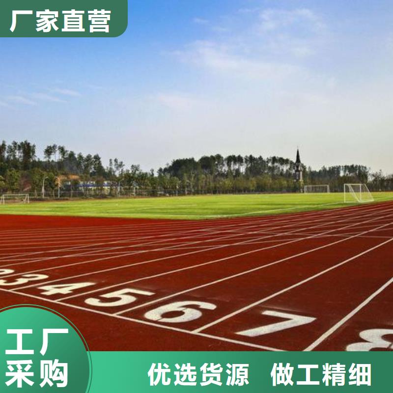 塑胶跑道塑胶跑道厂家老品牌厂家