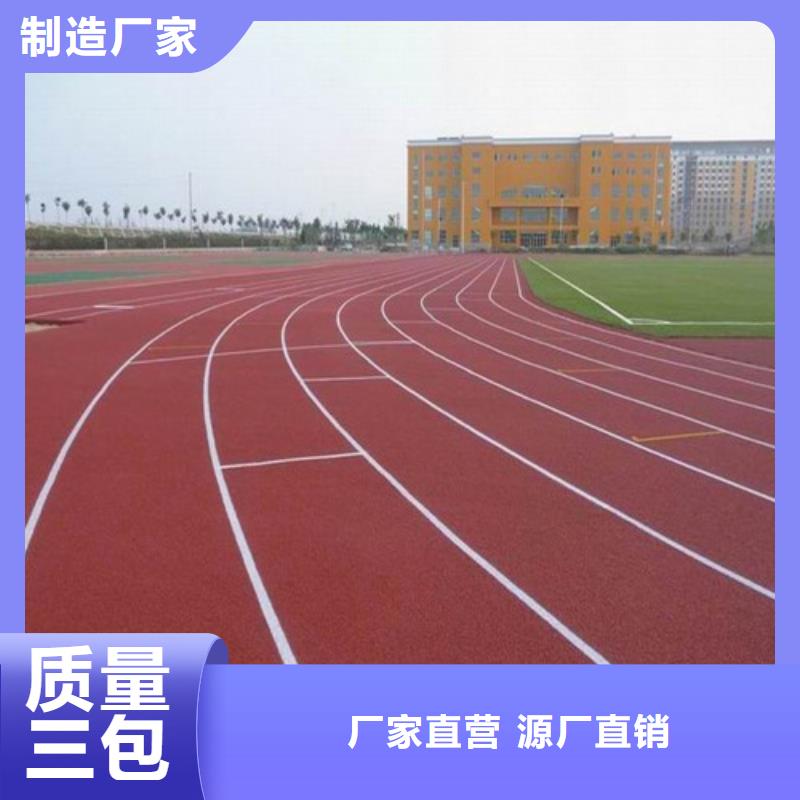  塑胶跑道厂家精选