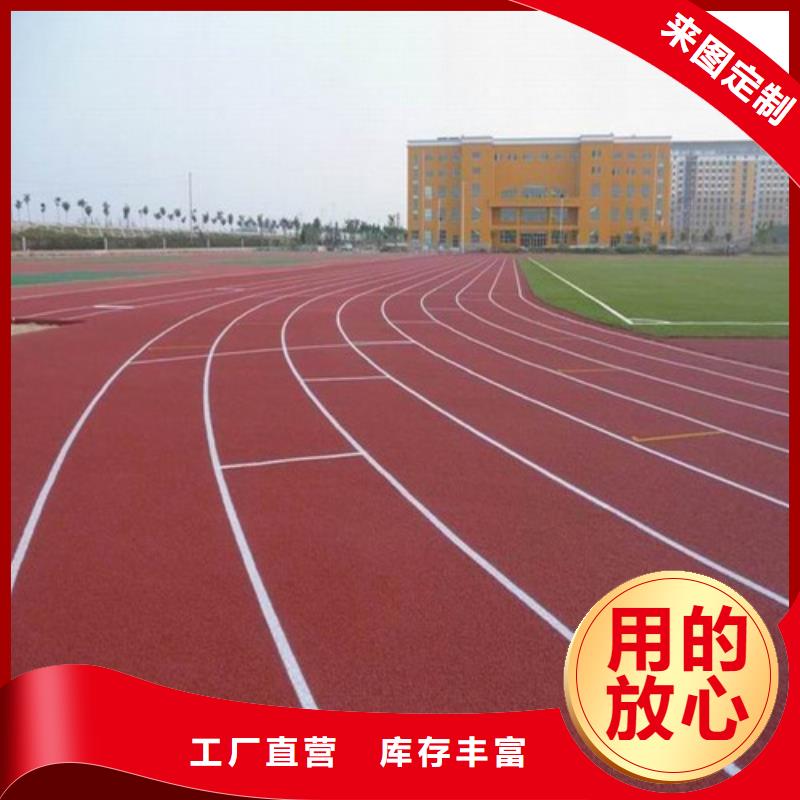 塑胶跑道,塑胶篮球场免费回电