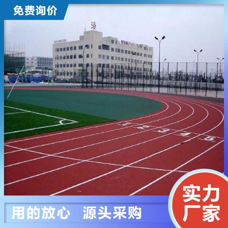 塑胶跑道epdm幼儿园橡胶跑道销售的是诚信