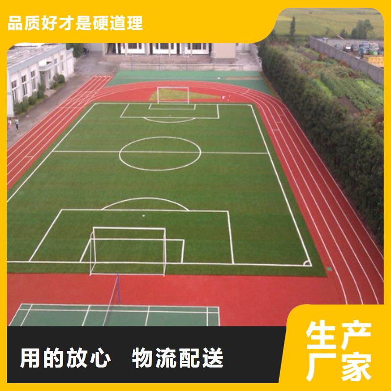 塑胶跑道-硅PU球场一站式采购方便省心