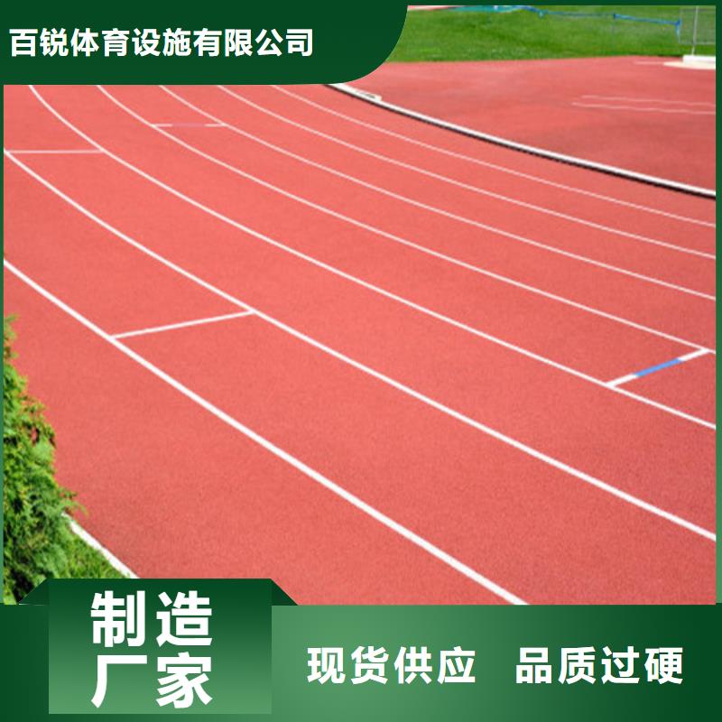  塑胶跑道质量三包