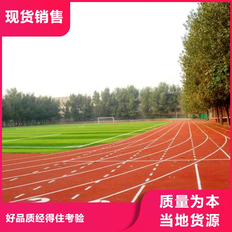 塑胶跑道橡胶跑道材料匠心制造