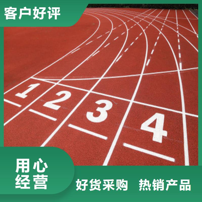  塑胶跑道品牌大厂家
