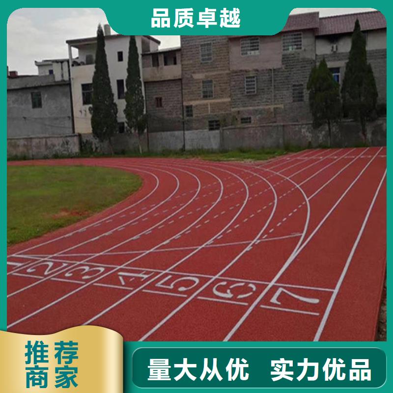 【塑胶跑道陶瓷防支持定制加工】