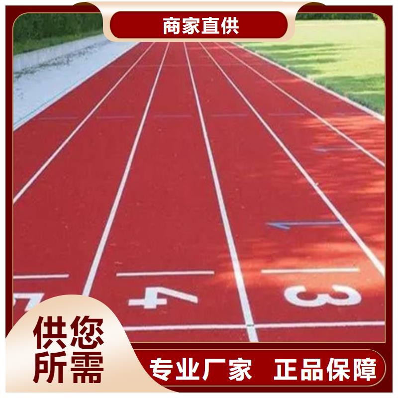  塑胶跑道高性价比