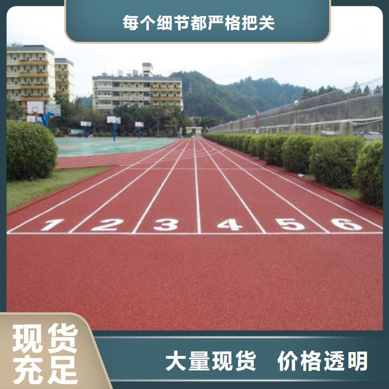 塑胶跑道,室外运动场地层层质检