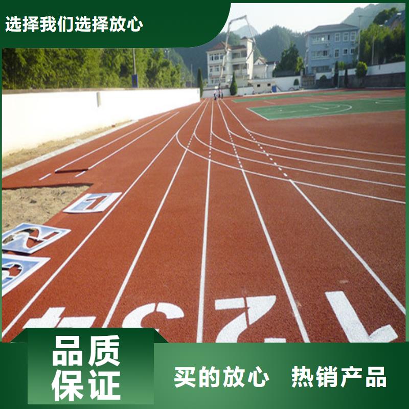  塑胶跑道讲信誉保质量