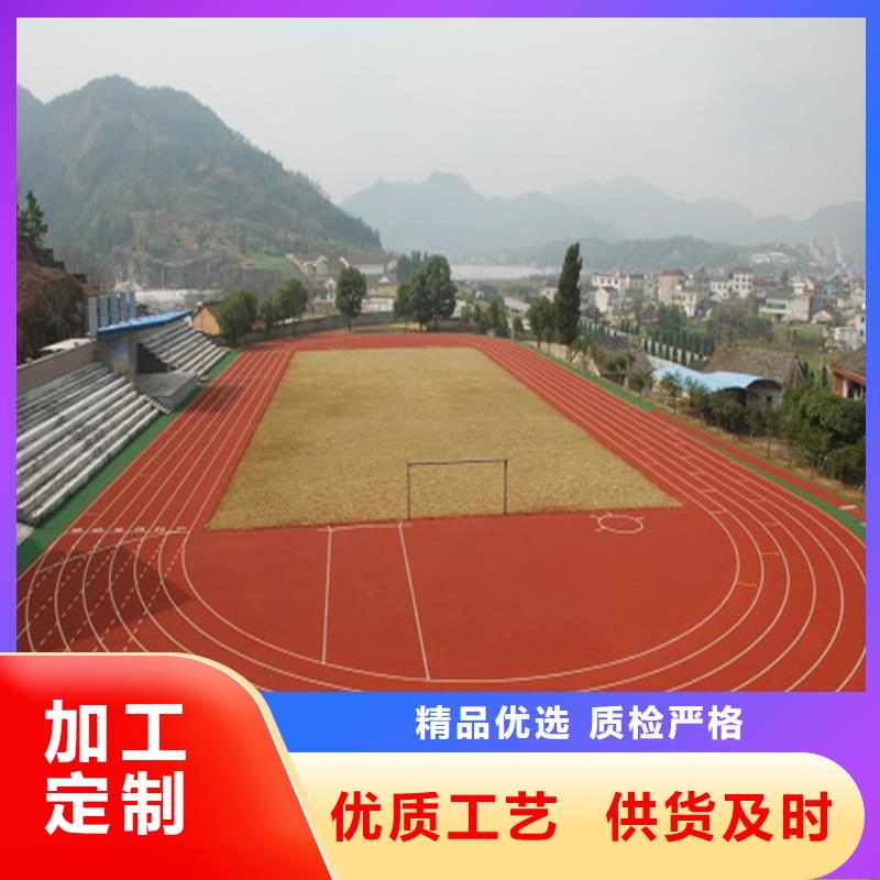  塑胶跑道讲信誉保质量