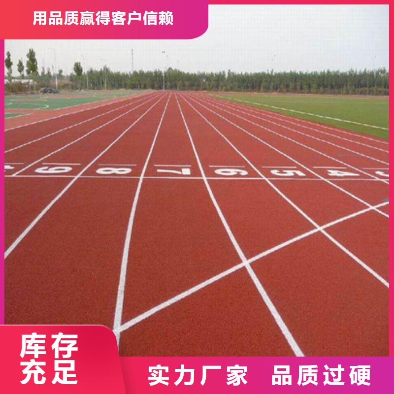 塑胶跑道_高密度人造草坪丰富的行业经验