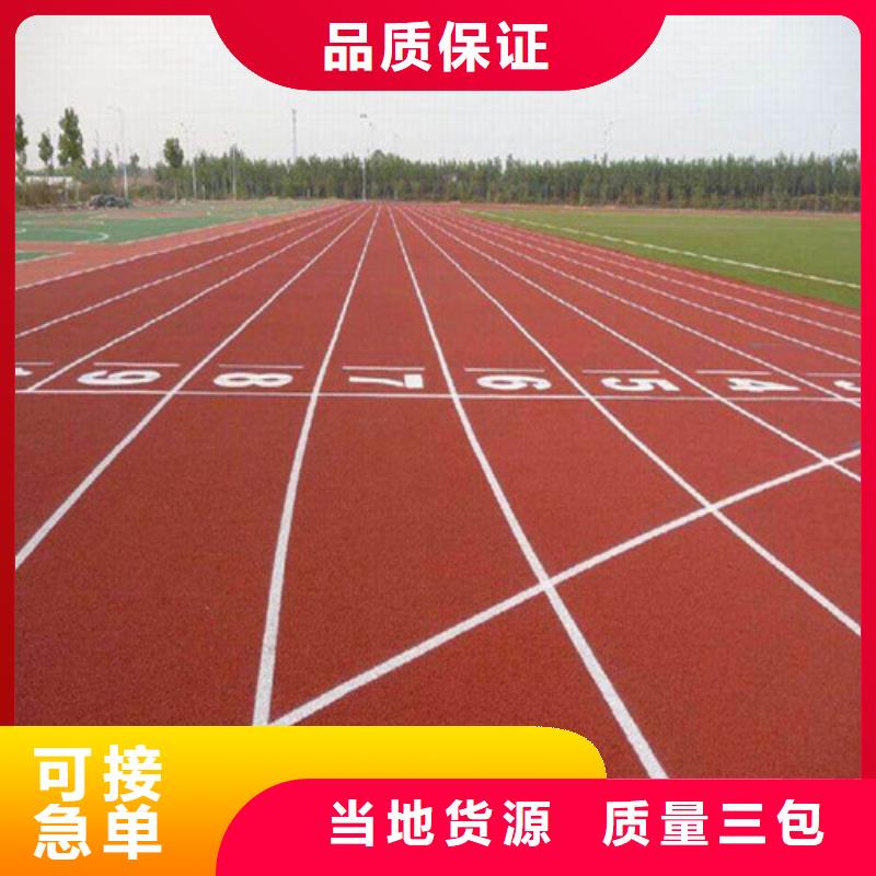 塑胶跑道幼儿园地坪质检合格发货