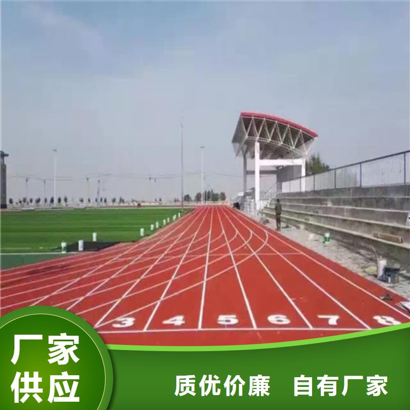 塑胶跑道混合型塑胶跑道实力派厂家