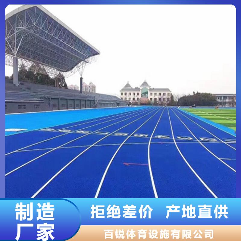 塑胶跑道0中间商差价