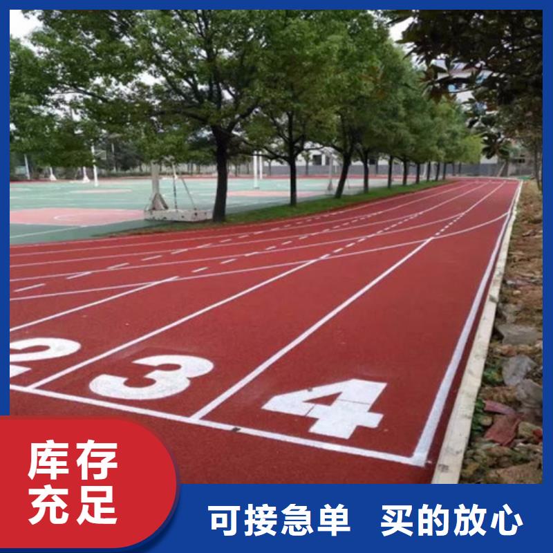 塑胶跑道讲信誉保质量