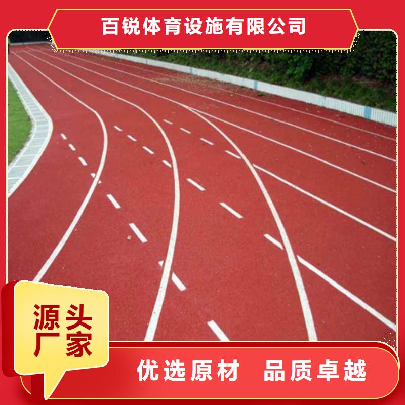  塑胶跑道讲信誉保质量