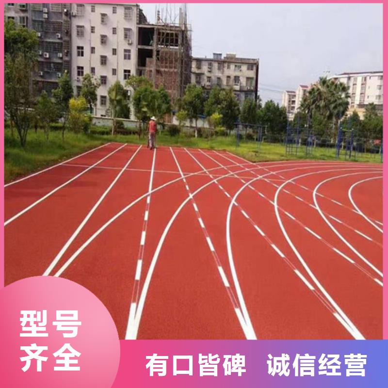 塑胶跑道epdm幼儿园橡胶跑道销售的是诚信