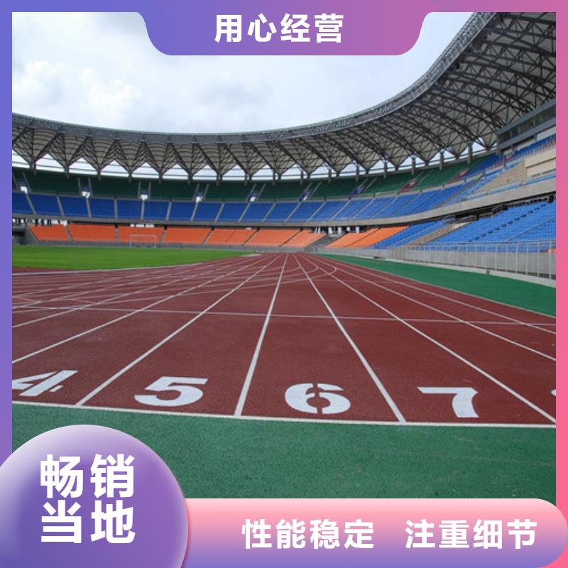塑胶跑道混合型塑胶跑道货源直销