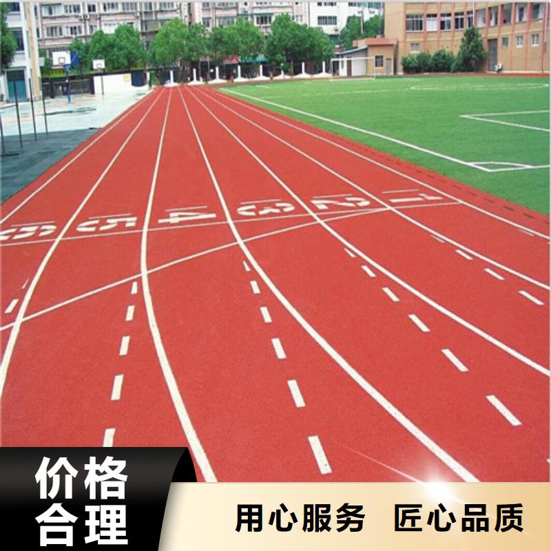 塑胶跑道诚信经营现货现发