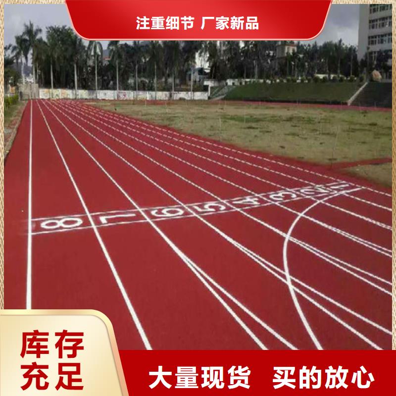 塑胶跑道专业信赖厂家