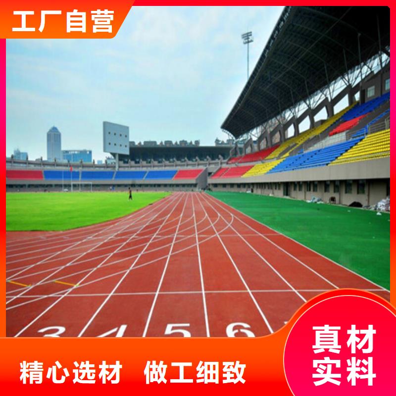 塑胶跑道epdm幼儿园橡胶跑道销售的是诚信
