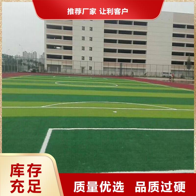 人造草坪塑胶跑道价格地道
