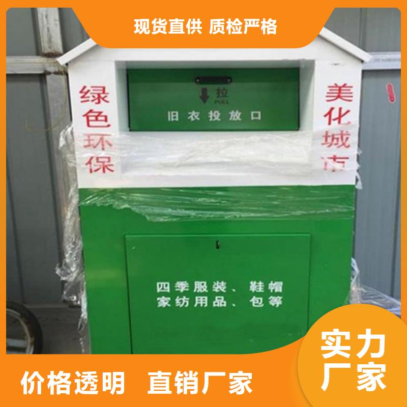 旧衣服回收箱,背靠背垃圾箱真正让利给买家