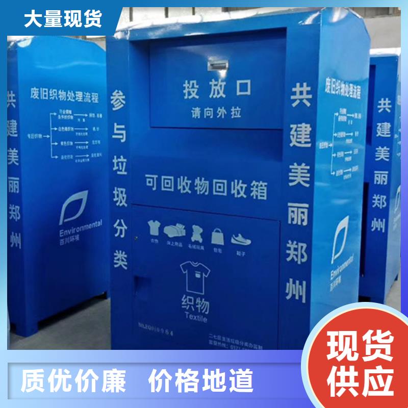 旧衣服回收箱,背靠背垃圾箱真正让利给买家