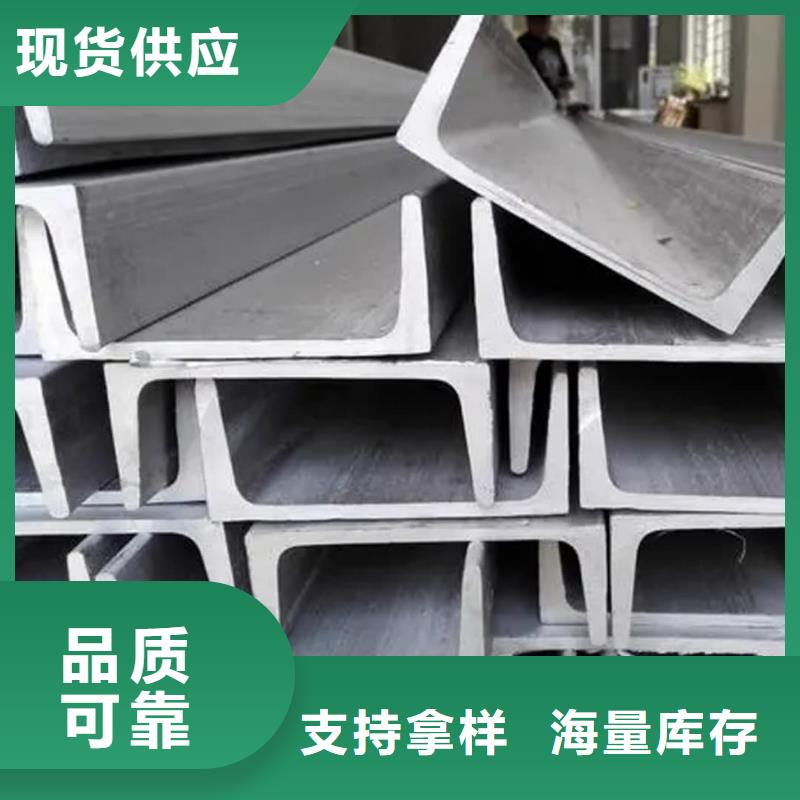  不锈钢槽钢品牌专营