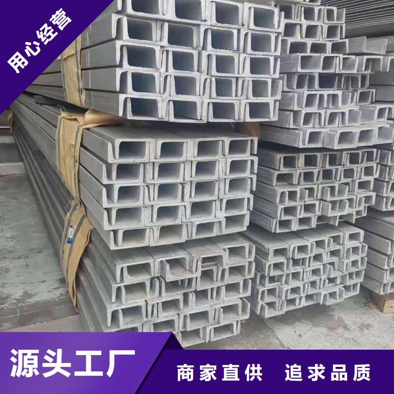 不锈钢槽钢价格实惠工厂直供