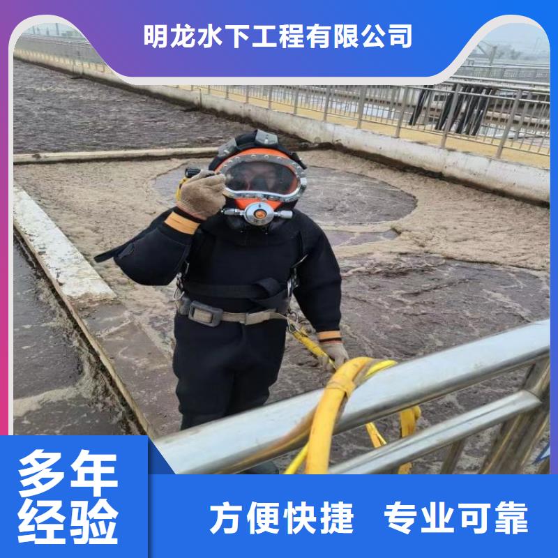 【蛙人服务公司】-水下施工口碑公司