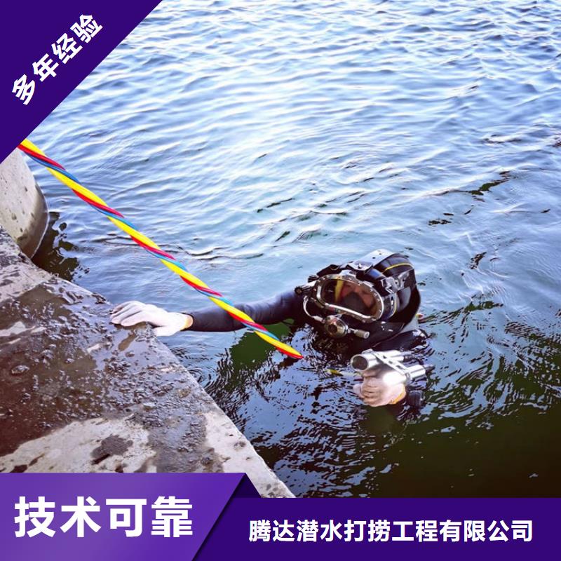 水下切割公司-视频-济宁市水下切割公司-(此地)可服务区域曲阜|梁山|日照|滨州|济南|潍坊