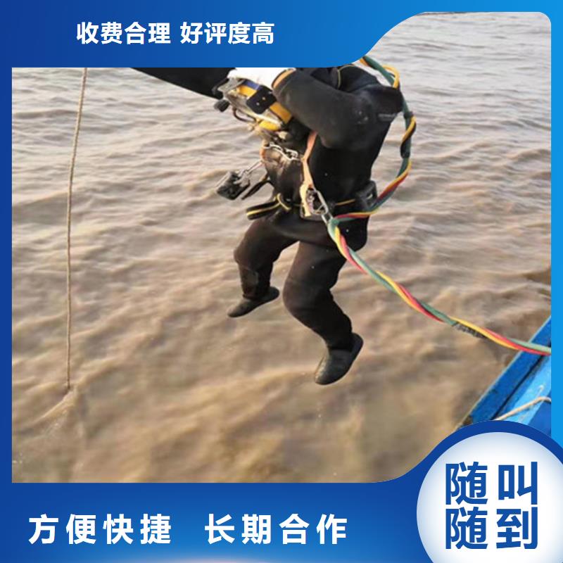 水下打捞水下拆除开孔值得信赖