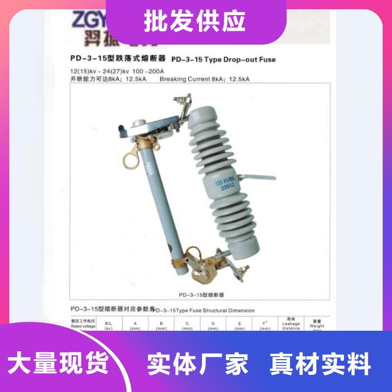 跌落式熔断器HPRW12-12KV/200生产厂家价格优惠欢迎新老客户咨询采购