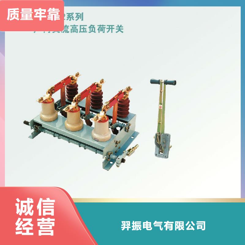 高压隔离开关厂家-视频-高压隔离开关厂家-羿振电气(葫芦岛市分公司)服务区域龙港|绥中|阜新|鞍山|丹东|本溪|沈阳