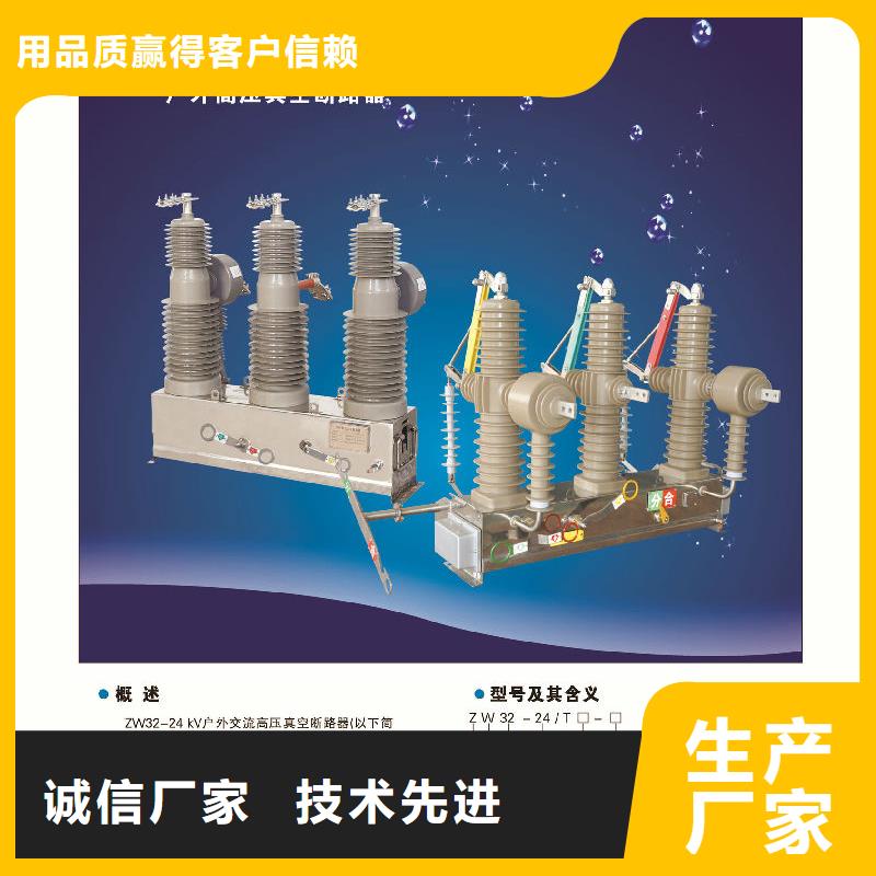 高压断路器ZW32-12FG/630