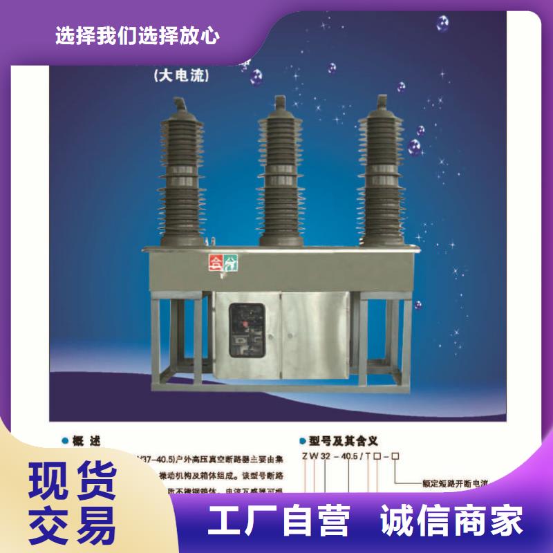 高压断路器ZW32-12FG/630