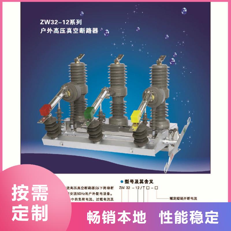 高压断路器ZW32-12FG/630