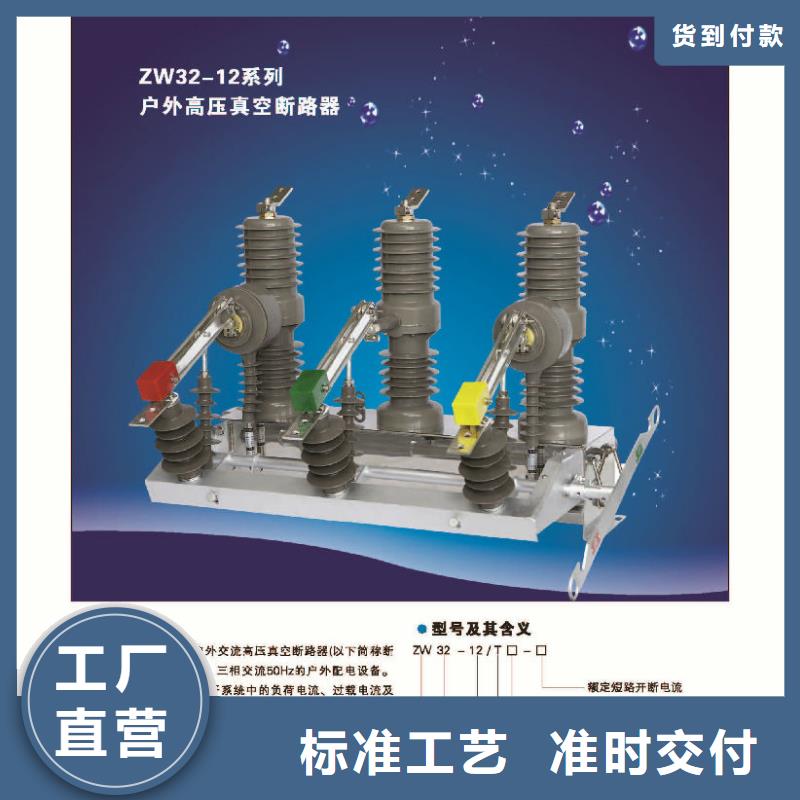 高压断路器ZW32-12FG/630